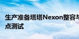 生产准备塔塔Nexon整容与新的LED DRLs斑点测试