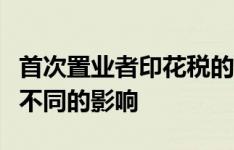 首次置业者印花税的节省将对墨尔本郊区产生不同的影响