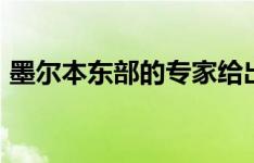 墨尔本东部的专家给出了2020年的购买建议