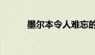 墨尔本令人难忘的商业地产交易