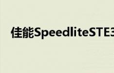 佳能SpeedliteSTE3RT变送器第二版面世