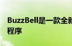 BuzzBell是一款全新的安卓Messaging应用程序